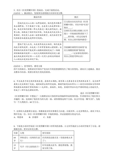 2023中考语文一轮复习：名著导读《红星照耀中国》练习题（含答案） 21世纪教育网