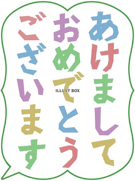 「年賀状 あけましておめでとう」イラスト無料