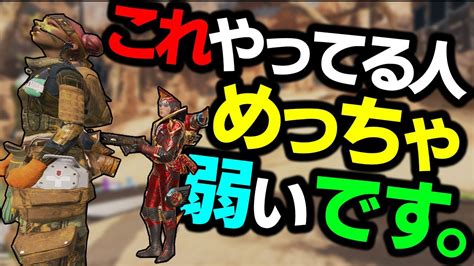 【apex】apex慣れてきた人に良くある する人注意‼これをしてる人は今すぐやめた方が上手くなります‼【解説生放送切り抜き】 Youtube