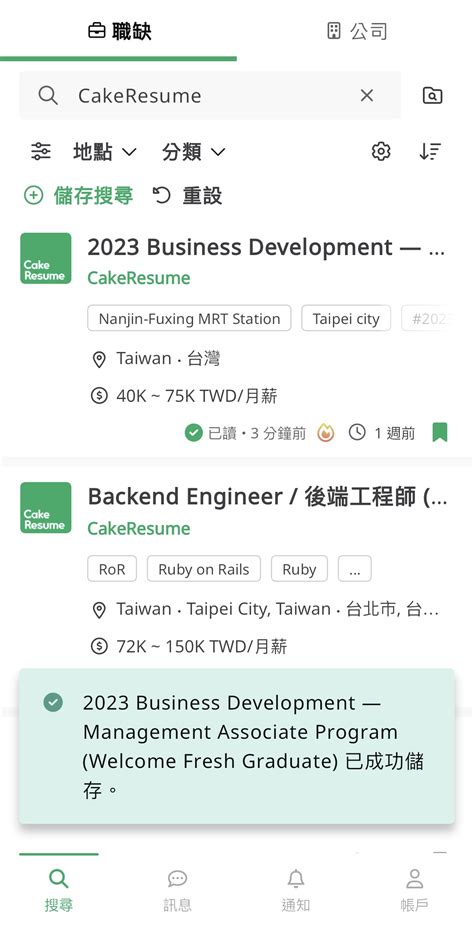 Cakeresume App 全面更新，讓你用手機也能輕鬆找工作！ Cakeresume