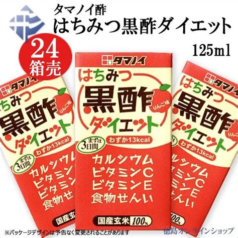 タマノイ酢 はちみつ黒酢ダイエット125ml X 24個 箱売 182010j4902087155276p24徳島オンラインショップ