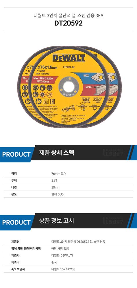 디월트 3인치 절단석 DT20592 철, 스텐 겸용 - 한일공구