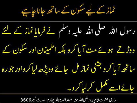 Hadees About Namaz ~ In Urdu Aao Islam Ki Taraf