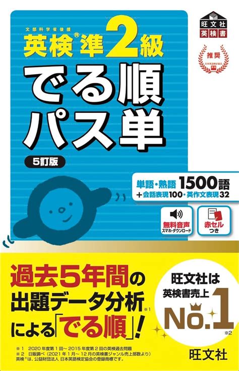 英検®︎準2級 Web特典・アプリ 対応書籍