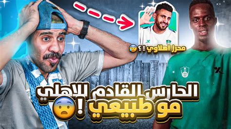 ردة فعل على لاعب الاهلي الجديد الحارس ادوارد ميندي وصفقات الدوري