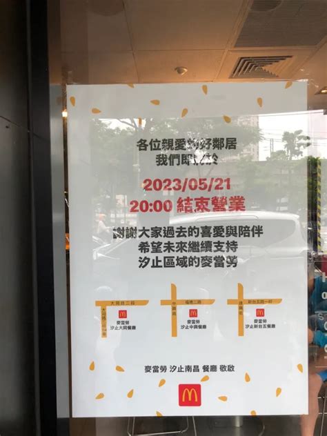 麥當勞一口氣關5家店新北2家熄燈 居民崩潰生意很好也收 Yahoo奇摩汽車機車