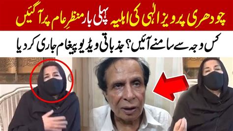 Ch Pervaiz Elahis Wife First Time Appears On Media L Emotional Message