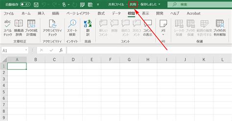 Excel 共有 操作 を 完了 できません で した