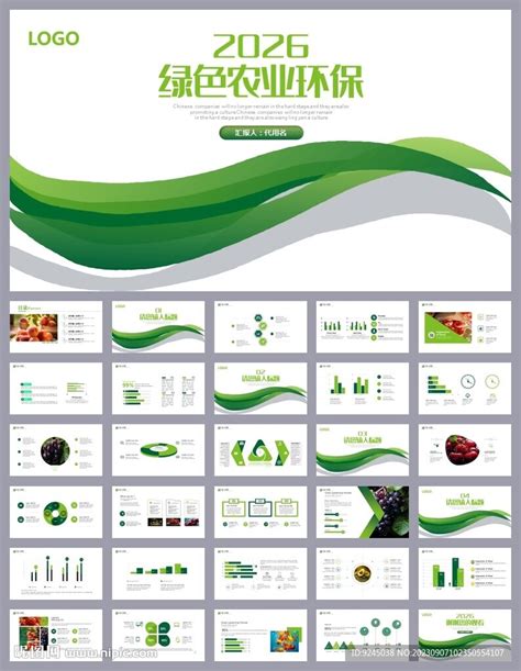 绿色农业蔬菜瓜果农产品ppt自然农业ppt多媒体图库昵图网