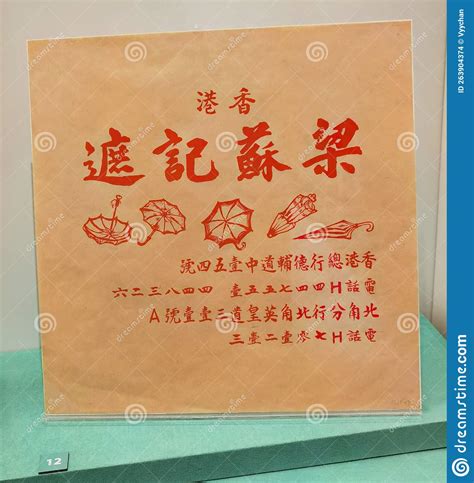 Hong Kong History Museum Antique Umbrella Leung Sou Kei Made in HK Home