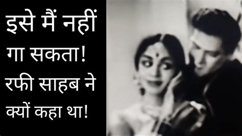 इसे मैं नहीं गा सकता रफी साहब ने क्यों कहा था Mohammad Rafi Song