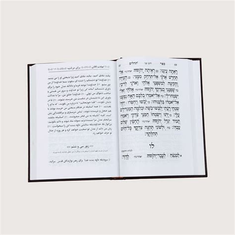 Tehilim Persian Translation - Ohr Hashalom