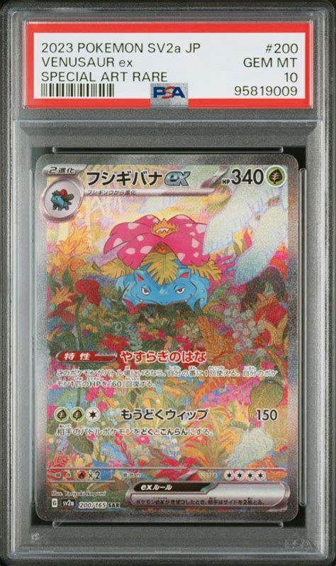 【新品未使用】venusaur フシギバナex Sar Psa10 ポケモンカード151 メルカリ