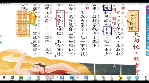 【小三教室】國語課本p20前半講解~三上康軒版國語大龍國小112學年度305市隱妙故事點點名第二課閱讀理解生字詞一字多音查