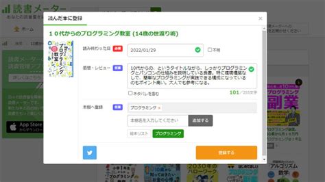 読んだ本の記録ができる「読書メーター」。趣味から仕事まで使える活用術 Wepressウェプレス