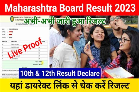 Maharashtra Board Ssc Result 2023 Out Maha 10th 12th Result Declare