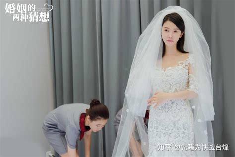 如何评价电视剧《婚姻的两种猜想》？ 知乎