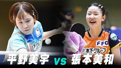 第4回女子準々決勝 平野美宇 vs 張本美和パリ五輪日本代表選考会 プレイバックHirano Miu vs Harimoto Miwa