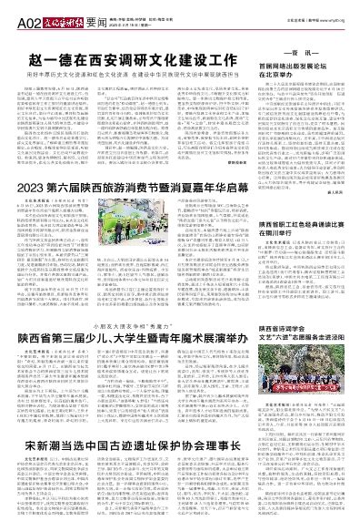 用好丰厚历史文化资源和红色文化资源 在建设中华民族现代文明中展现陕西担当 文化艺术报