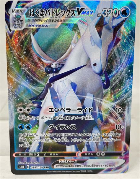 Pokemon Card Ice Rider Calyrex Vmax Rrr S H Full Art Japan