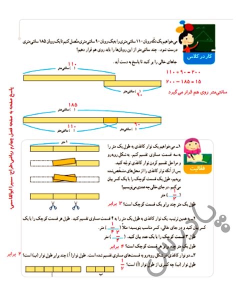 گام به گام فصل چهارم ریاضی چهارم