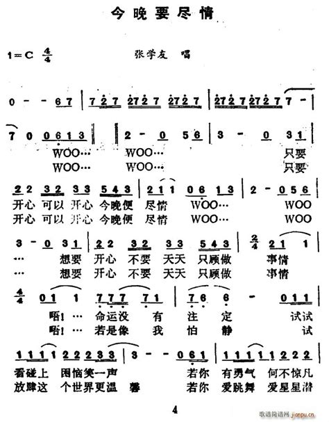 张学友 今晚要尽情简谱 张学友 简谱大全