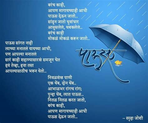 Marathi poem