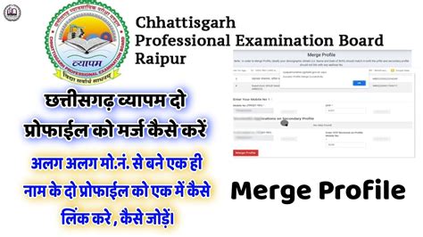 Cg Vyapam Merge Profile Chhattisgarh Vyapam Profile Ko Merge Kaise