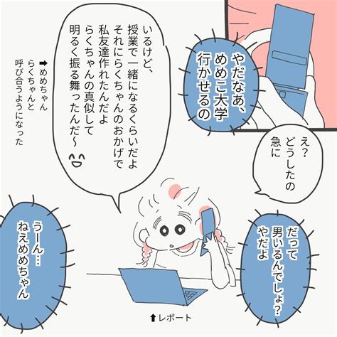 ネットで知り合った人に8年会わずにハマッた話【6】 │ めめこみ