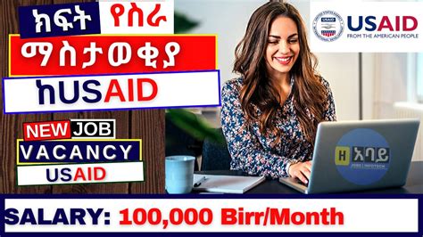 Usaid Ethiopia Job Vacancy Ethiojobs New Vacancy Youtube