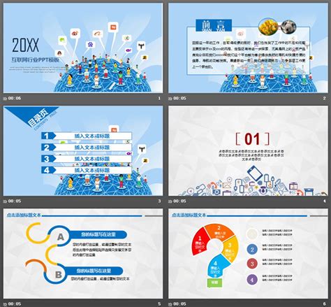 蓝色互联网应用ppt模板科技ppt模板行业pptppt模板亿库在线