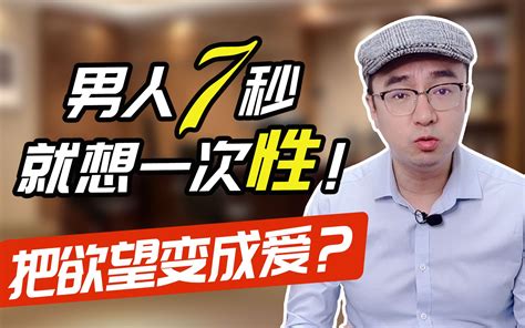 【女生慎入】男生下半身，为什么总合不拢？哔哩哔哩bilibili