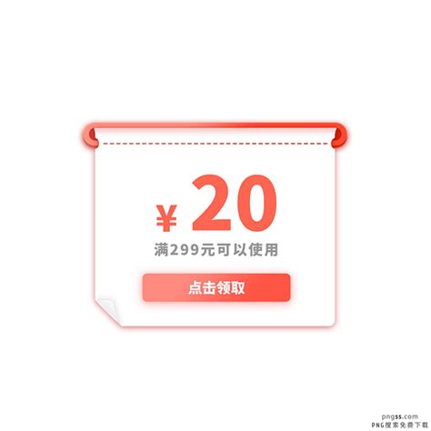 惠券淘宝天猫京东电商促销满减优惠券 Png搜索 618优惠券促销促销标签促销活动优惠券大促店铺优惠券购物券双11双11优惠券