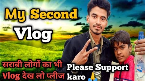 My Second Vlog 🔥 My Second Vlog My First Vlog Viral 🔥my Second Vlog