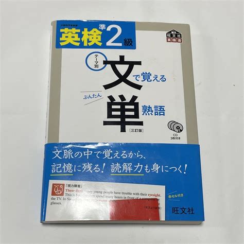 文で覚える単熟語 英検準2級 メルカリ