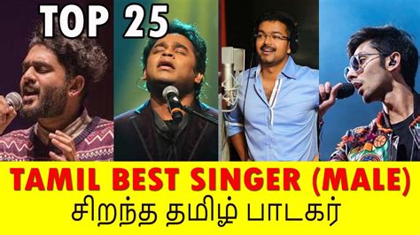 Top 25 Best Singer Male In Tamil 2020 சிறந்த பாடகர் தமிழ் டாப் 25