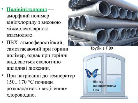 Пластмаси та їх роль у сучасному виробництві - online presentation