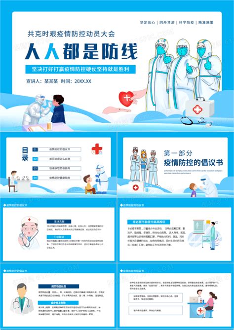 人人都是防线坚决打好打赢疫情防控硬仗坚持就是胜利动态pptppt模板免费下载编号z23c309qv图精灵