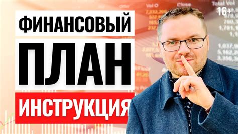Как составить личный финансовый план? Без плана, лучше не инвестируй ...