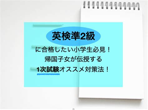 小学生合格 英検 準二級 準2級テキスト おまけつき