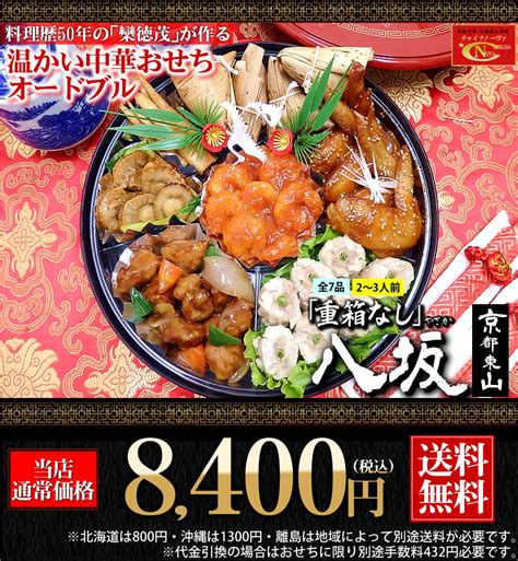 【楽天市場】中華おせち オードブル 八坂 重箱なし あす楽 おせち 2024 中華 京都 料理 送料無料 2～3人前 一段重 母の日 父の日