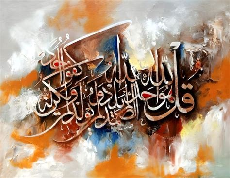 Qul Huwallahu Ahad Painting Calligraphy Premium Ai Generated Image