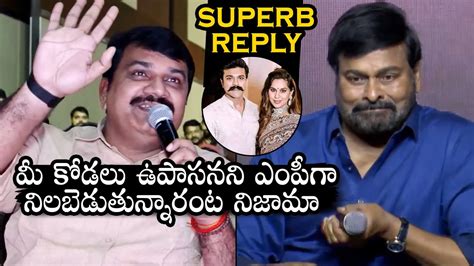 Chiranjeevi Superb Reply To Media Reporter Question About Upasana