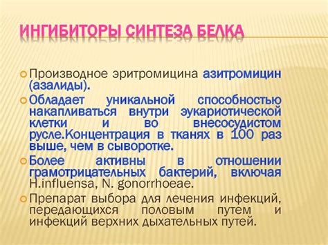 Химиотерапия, aнтибиотики - online presentation