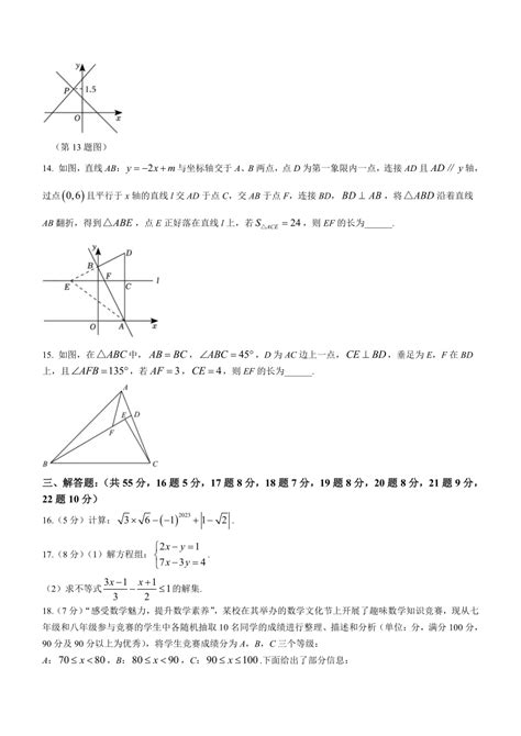 广东省深圳市福田区深圳市高级中学2023 2024学年八年级上学期期末数学试题（含答案） 21世纪教育网