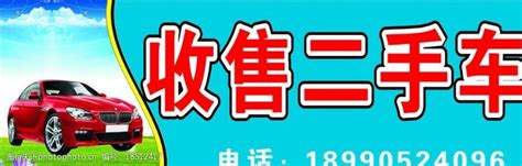 收售二手车图片免费下载收售二手车素材收售二手车模板 图行天下素材网