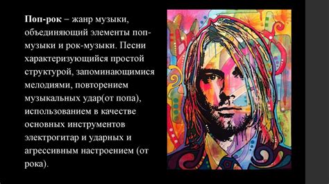 Рок музыка и их виды - презентация онлайн