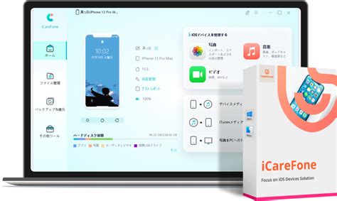 公式Tenorshare iCareFoneiPhone向け本格的ファイルマネージャー Tenorshare 公式サイト