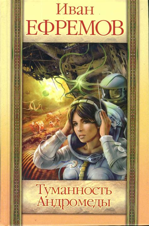 Книги фантастика классика: Классическая зарубежная фантастика | Лабиринт