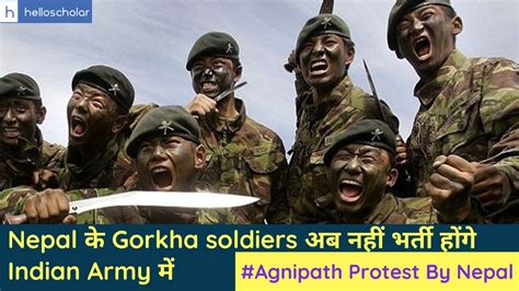 Nepal के Gorkha Soldiers अब नहीं भर्ती होंगे Indian Army में Agnipath